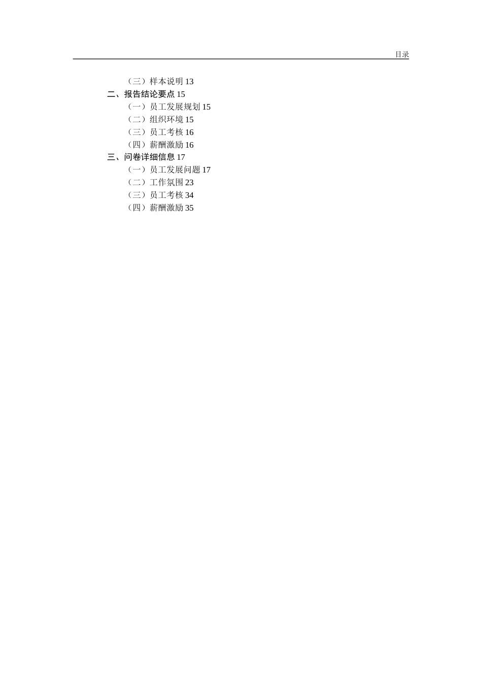 中海地产管理诊断报告[共43页]_第3页