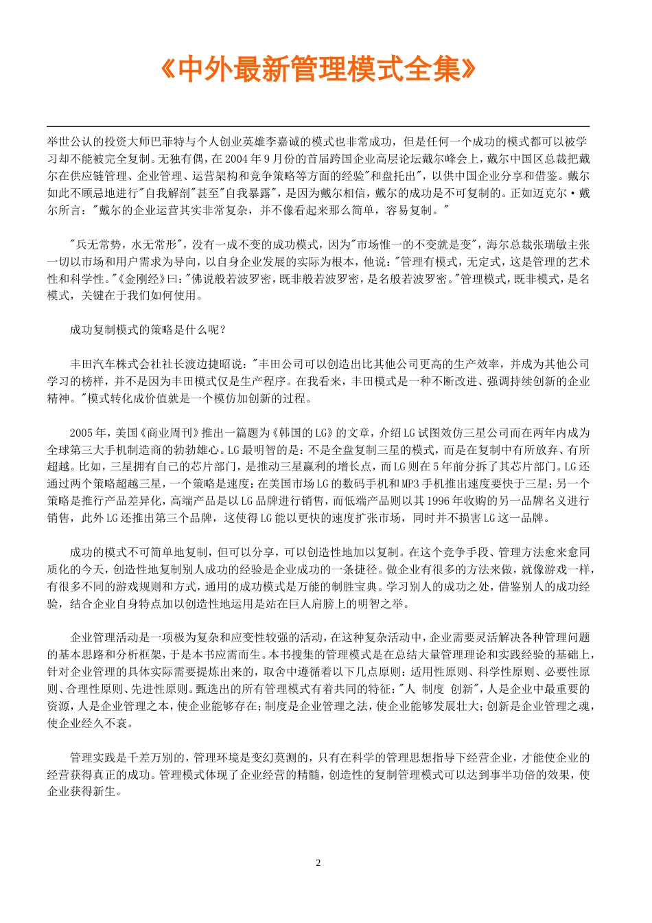 中外最新管理模式全集_第2页