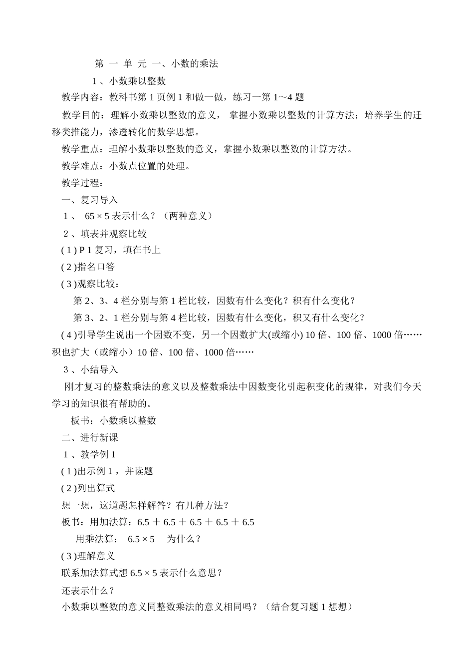 小学数学第09册教案浙教版_第1页