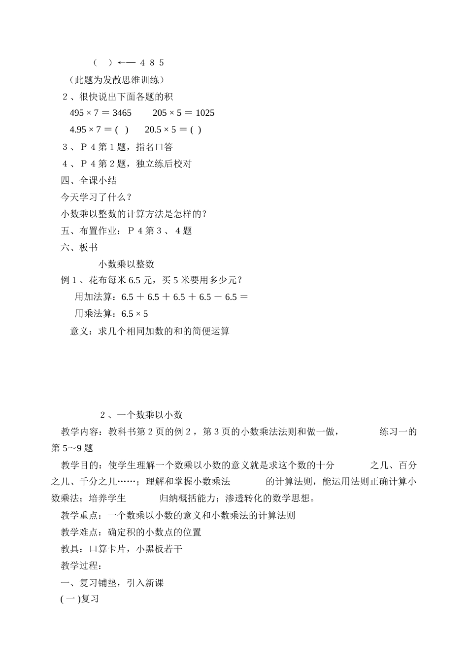 小学数学第09册教案浙教版_第3页