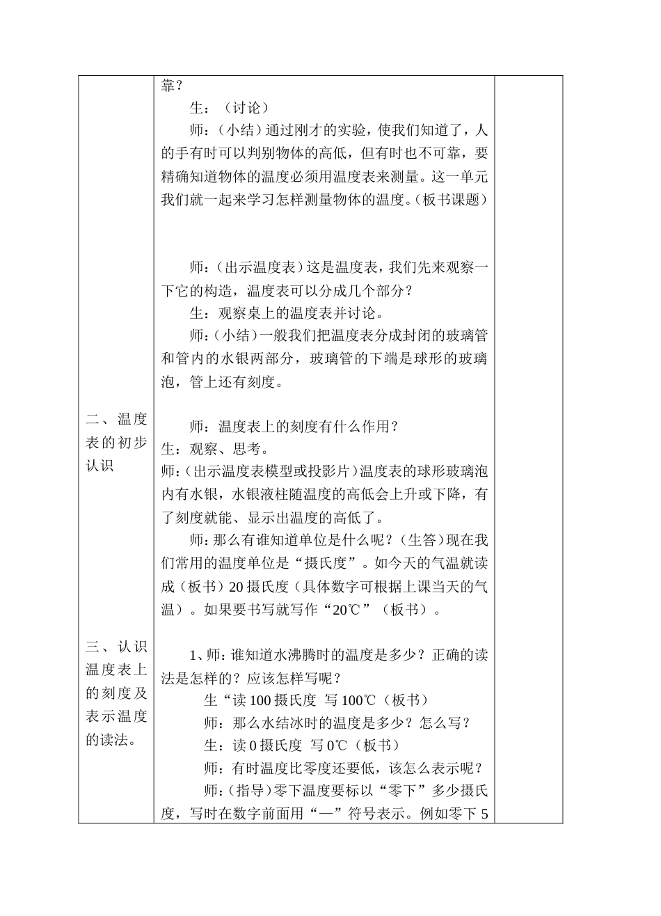 小学科学第07册教案苏教版_第2页