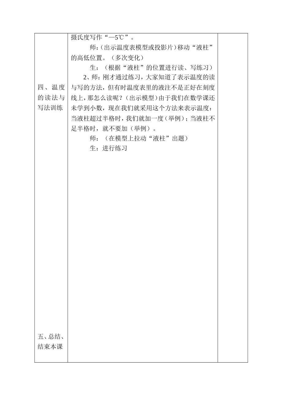 小学科学第07册教案苏教版_第3页