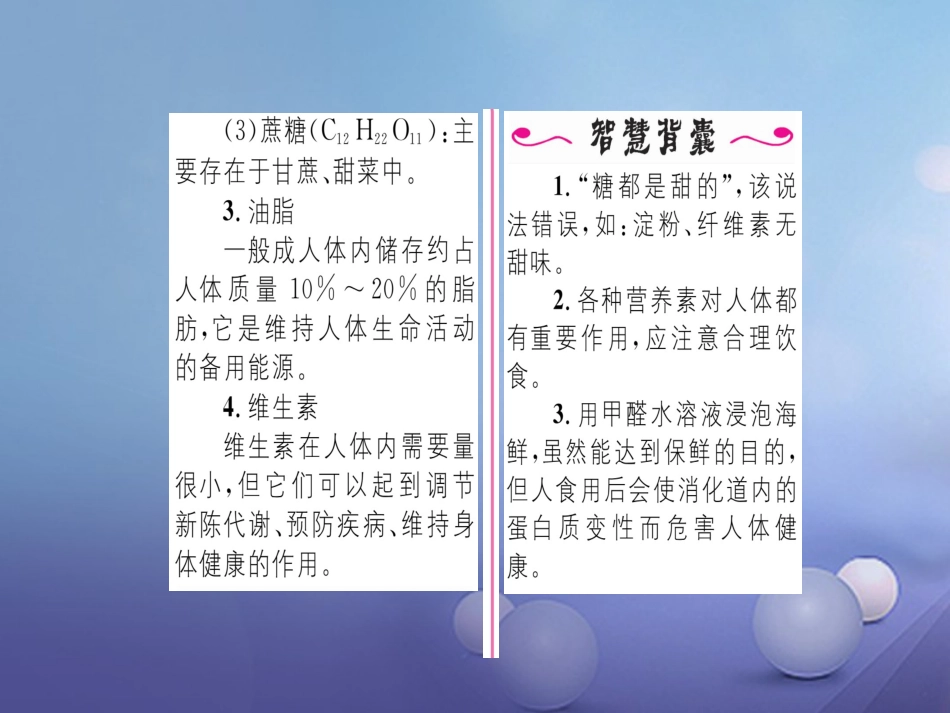 九年级化学下册 第12单元 化学与生活 课题1 人类重要的营养物质习题课件 （新版）新人教版_第3页