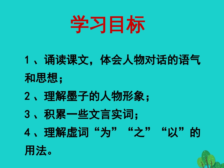 九年级语文下册 17《公输》教学课件2 新人教版_第2页