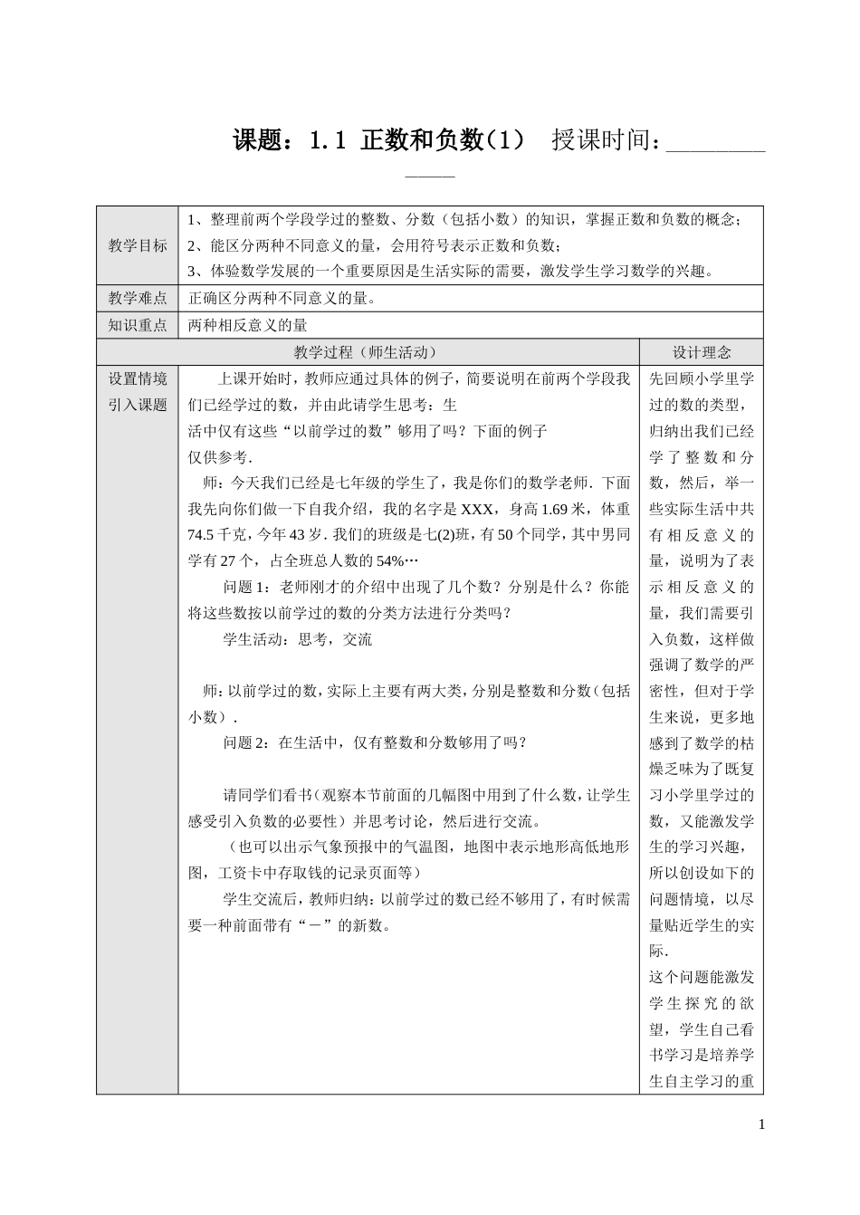 新课标人教版七年级数学上册教案全册[共48页]_第1页