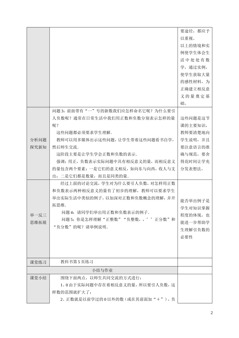 新课标人教版七年级数学上册教案全册[共48页]_第2页