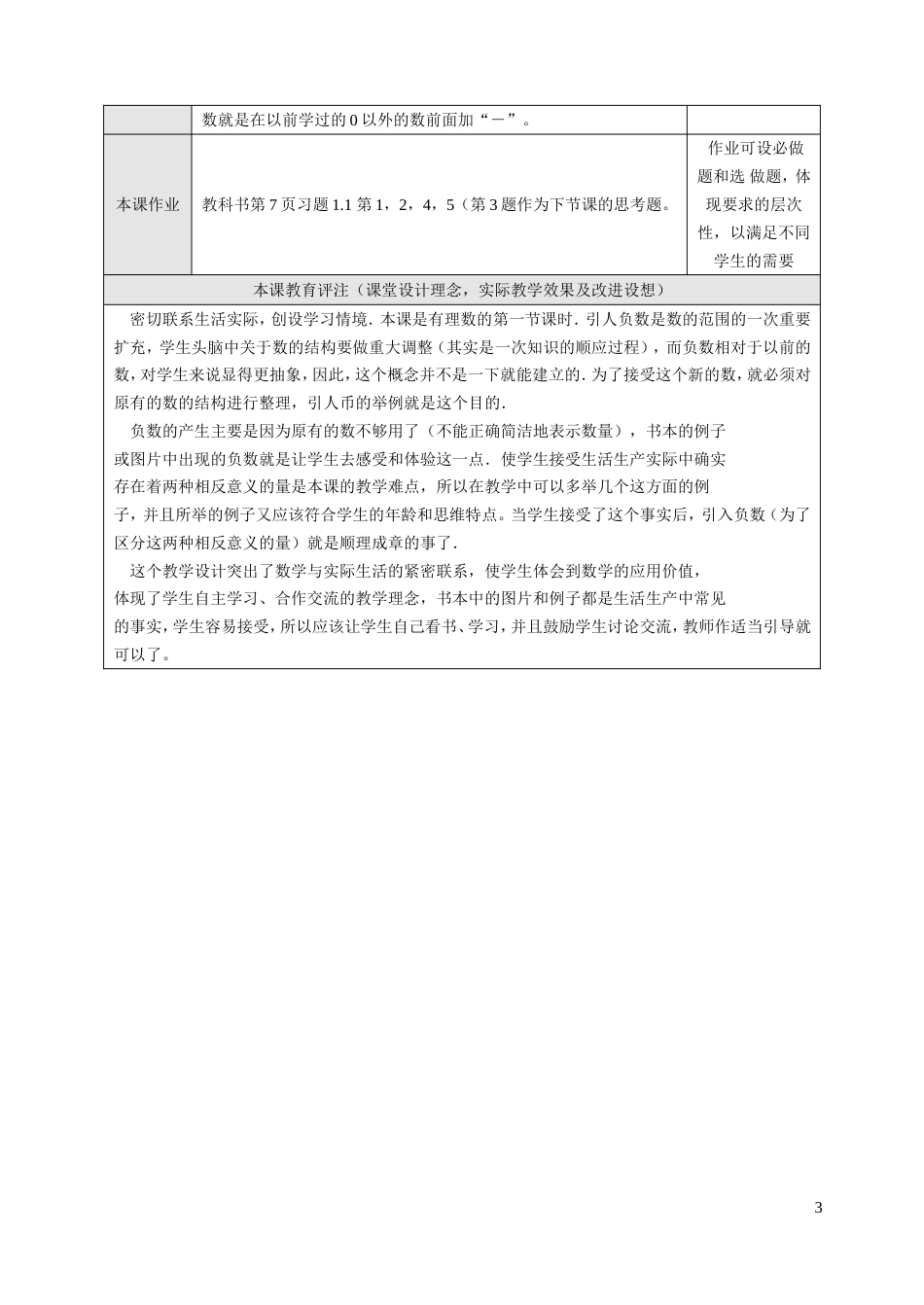 新课标人教版七年级数学上册教案全册[共48页]_第3页