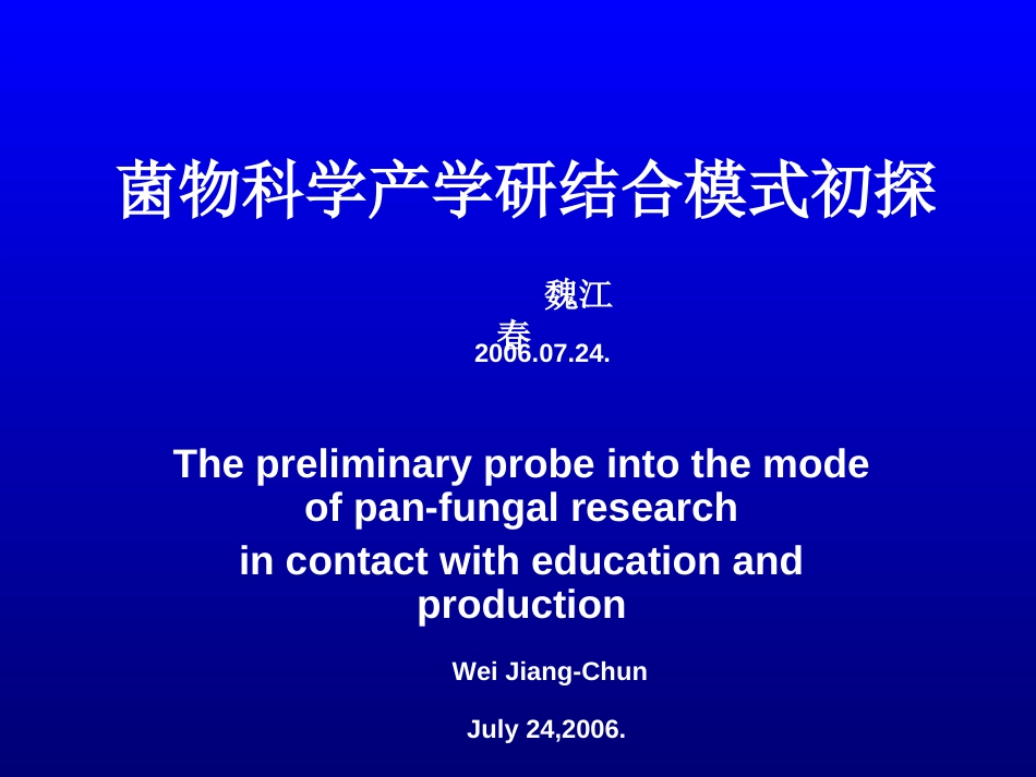 产学研模式[共34页]_第1页