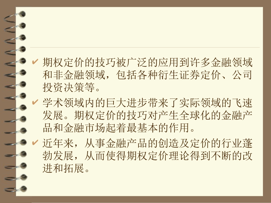 北大经济金融课件本科生证券投资学讲义光华证券投资学第10章[共100页]_第2页