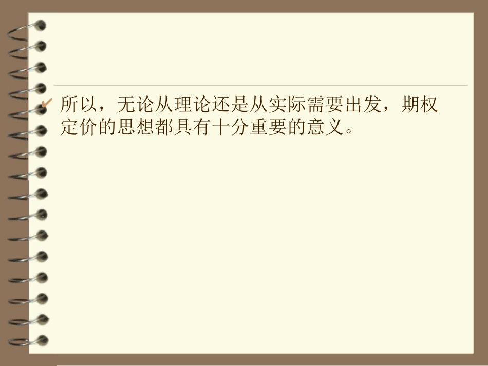 北大经济金融课件本科生证券投资学讲义光华证券投资学第10章[共100页]_第3页