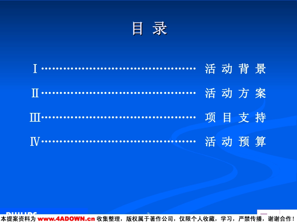 广告文案——飞利浦照明策划活动方案[共46页]_第3页