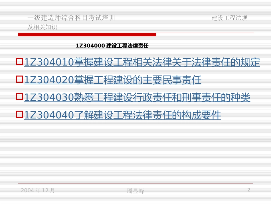 建设工程法律责任[共12页]_第2页