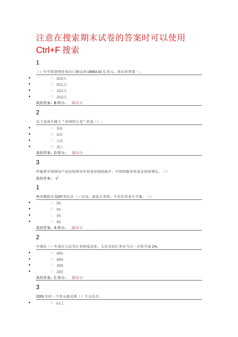 2016大国崛起中国对外贸易全部答案[共57页]_第1页