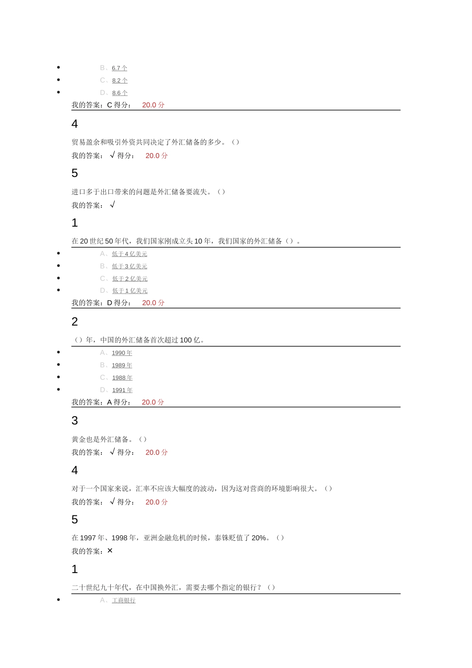 2016大国崛起中国对外贸易全部答案[共57页]_第2页