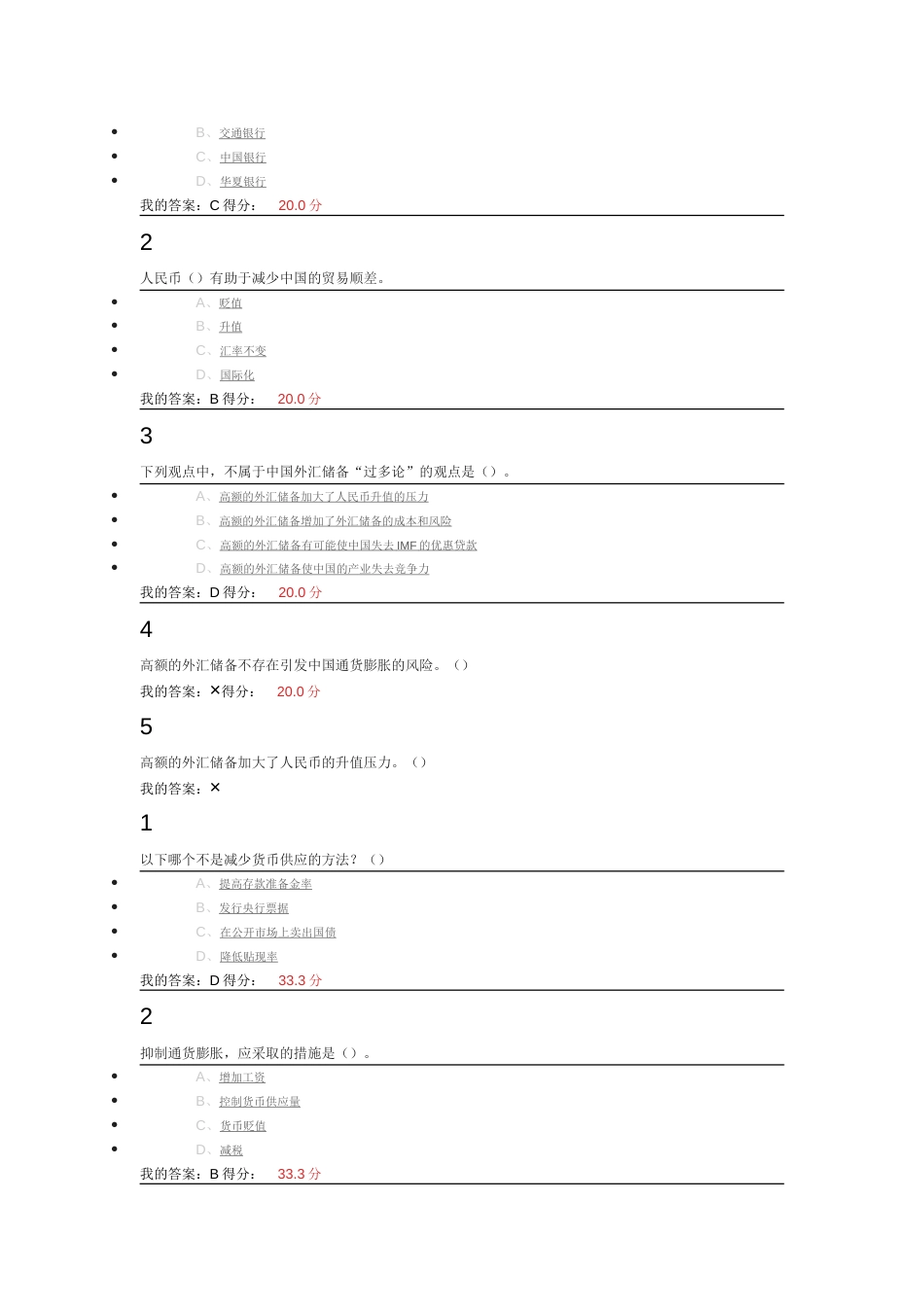 2016大国崛起中国对外贸易全部答案[共57页]_第3页