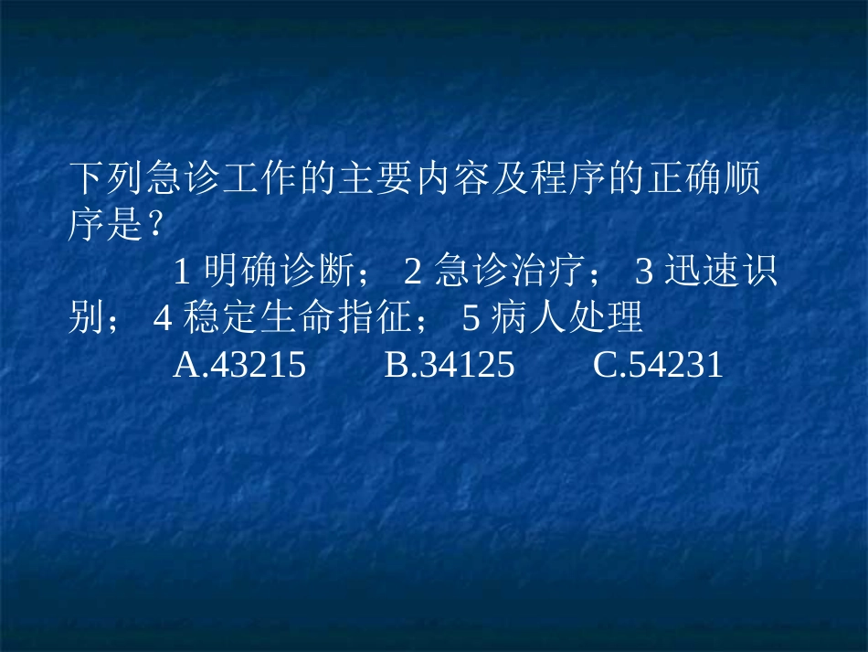 急诊创伤的评估和分拣原则[共27页]_第3页