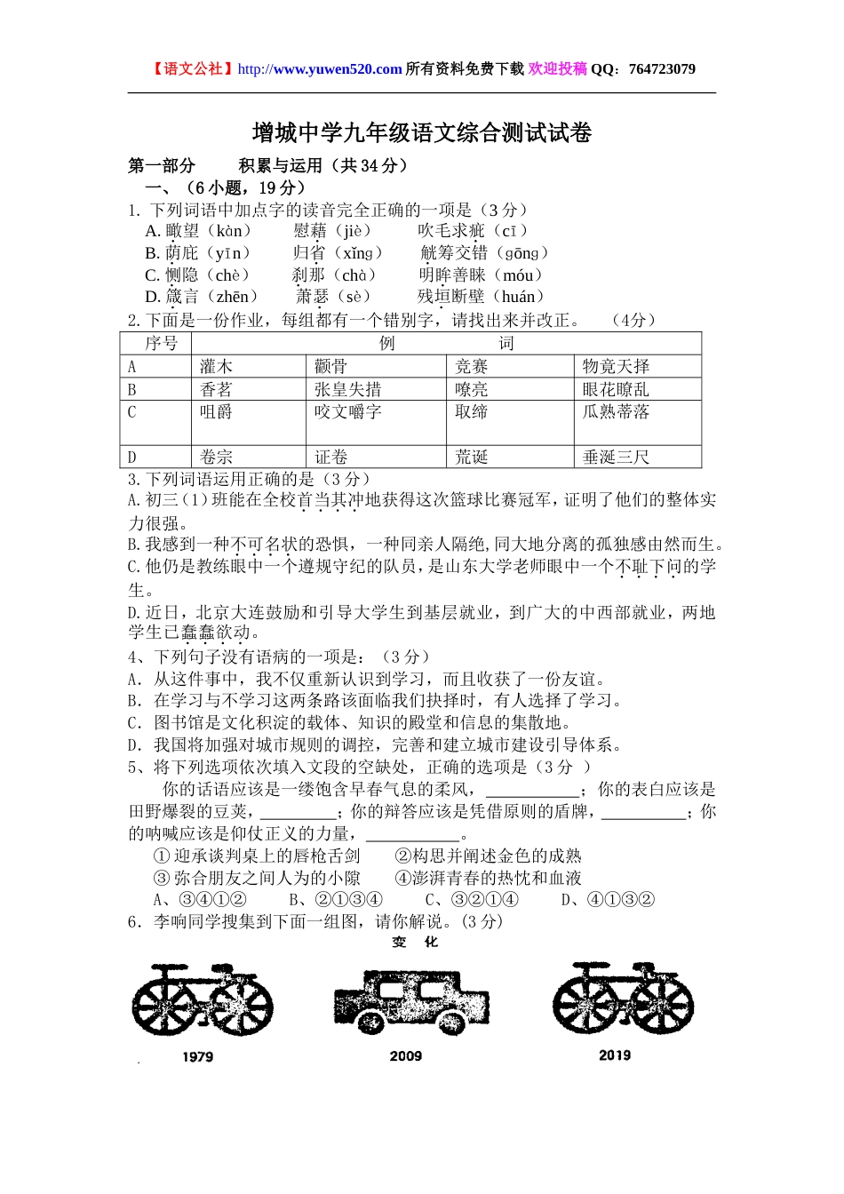 增城中学九年级语文综合测试试卷及答案_第1页