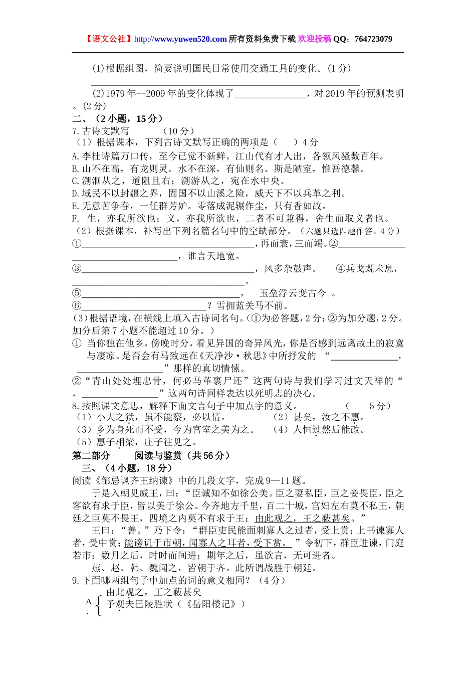 增城中学九年级语文综合测试试卷及答案_第2页