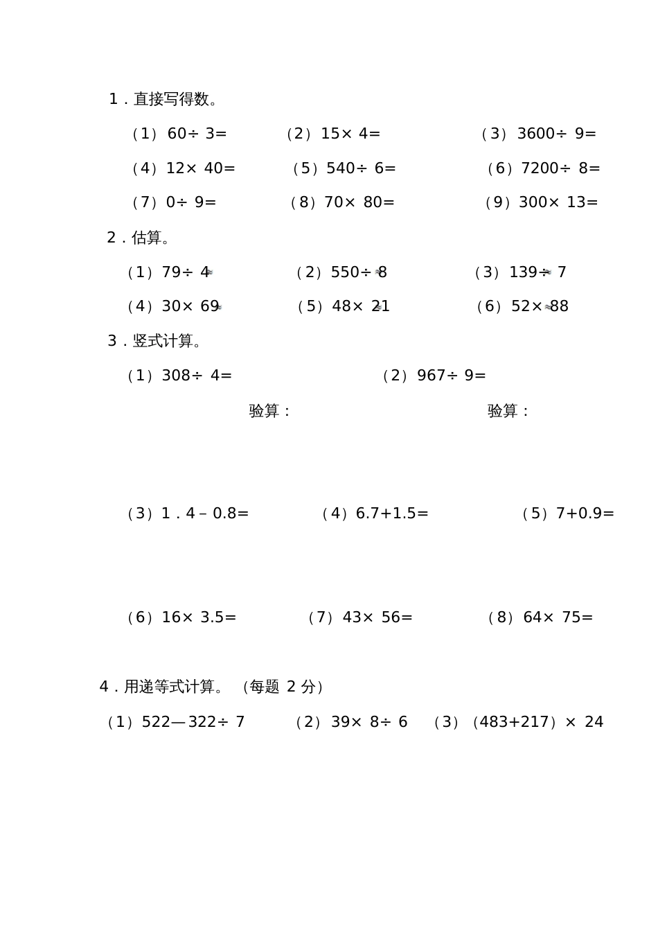 人教版三年级下册数学总复习试卷[共4页]_第3页