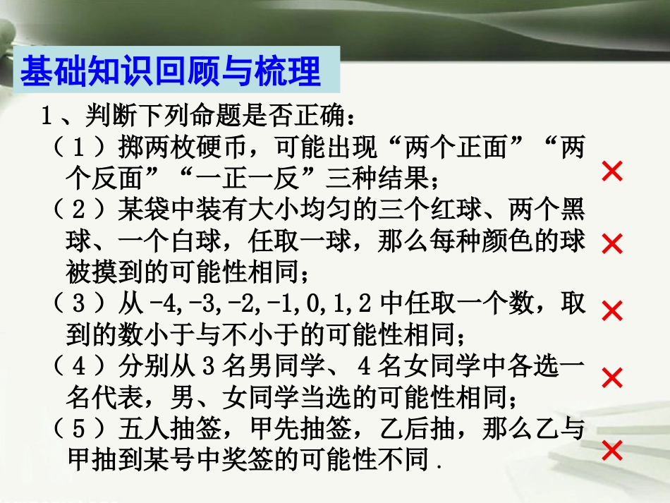 年高考数学一轮复习 第十二章 统计与概率 第80课 古典概型概率课件_第2页