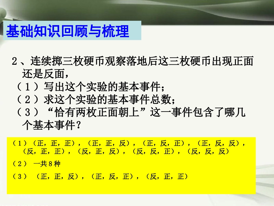 年高考数学一轮复习 第十二章 统计与概率 第80课 古典概型概率课件_第3页