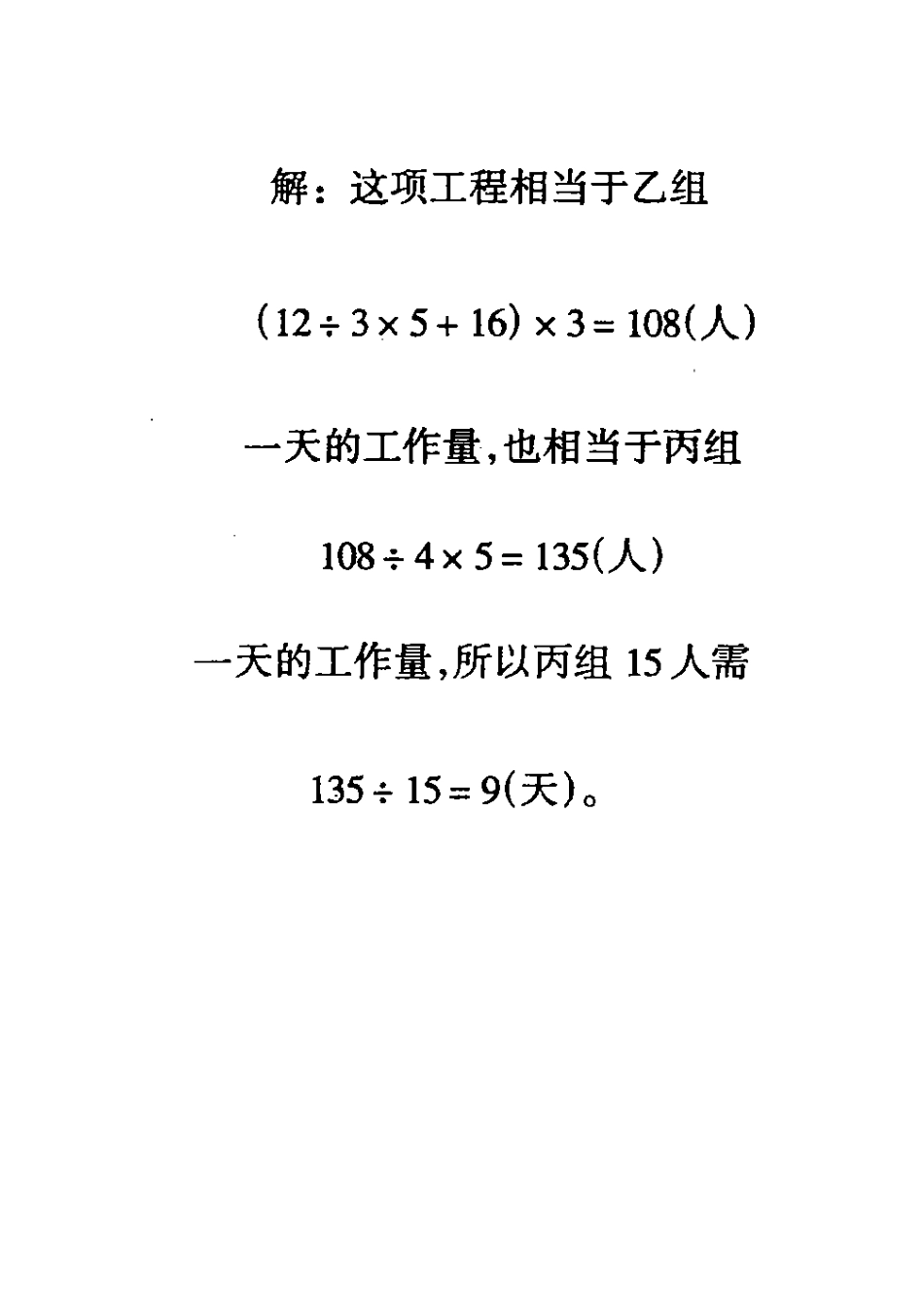 小学奥数：工程问题50道困难题）之03试题及答案_第2页