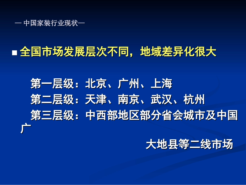 家装销售T模式 套餐家装模式最新_第3页