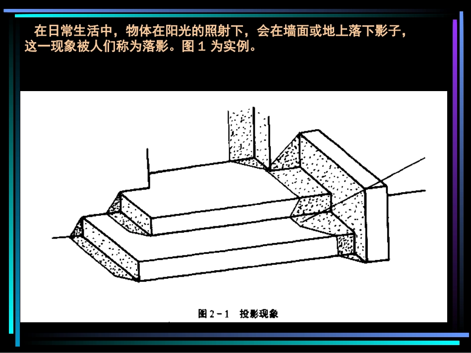 建筑制图与识图[共157页]_第3页