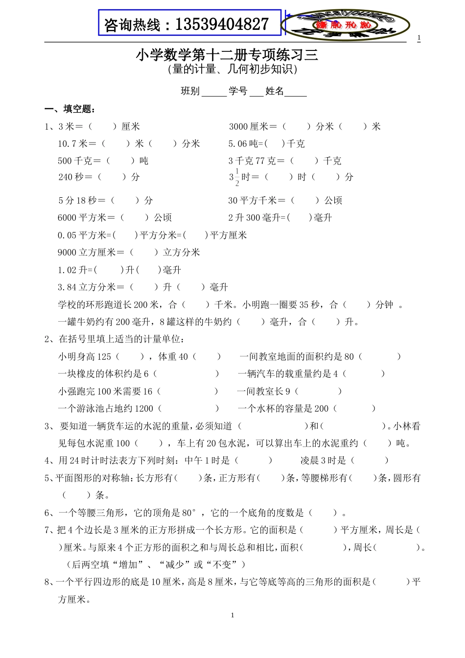 小学数学第十二册专项练习二_第1页