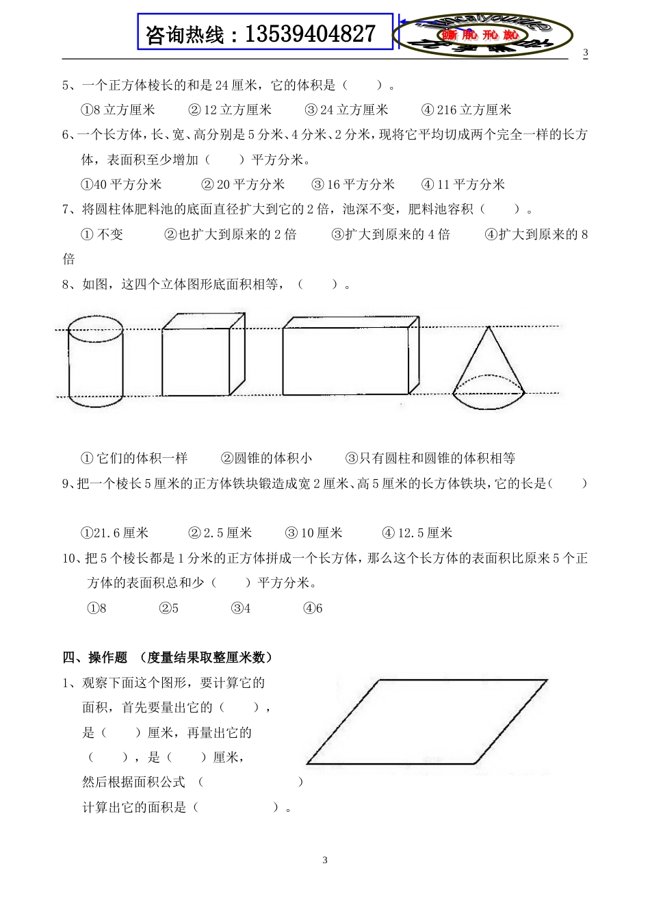 小学数学第十二册专项练习二_第3页