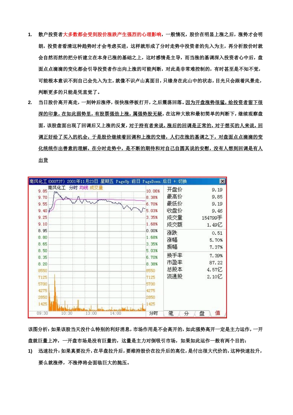 投资心理分析_第1页