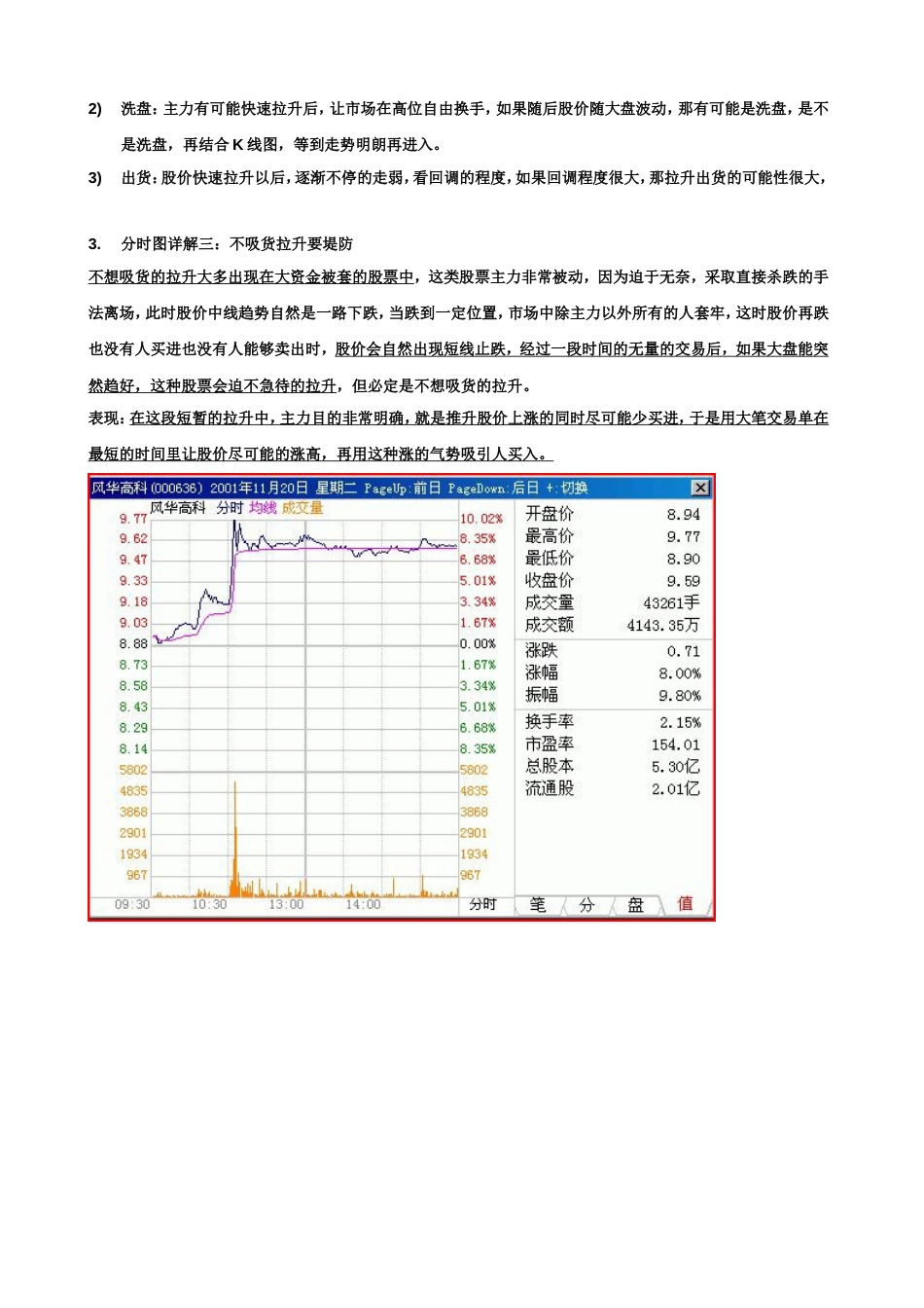 投资心理分析_第2页