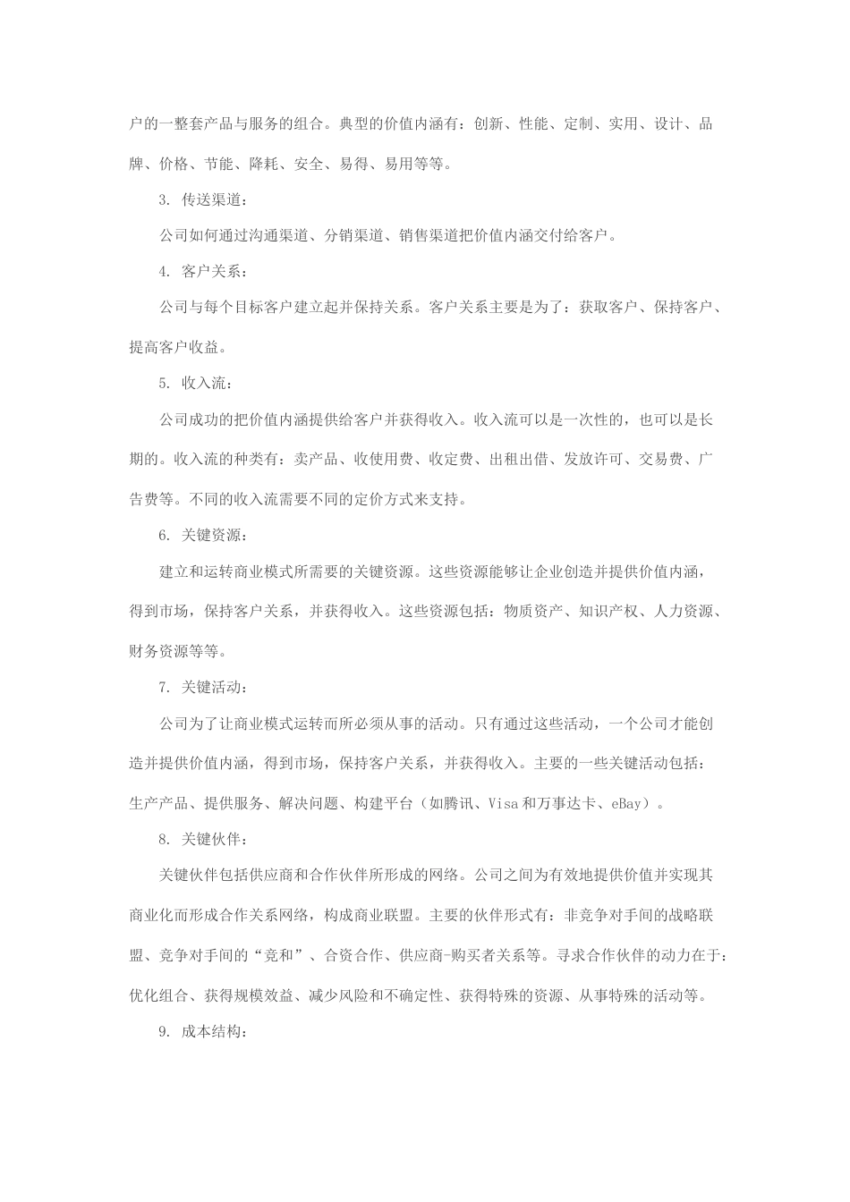 商业模式的分析[共5页]_第2页