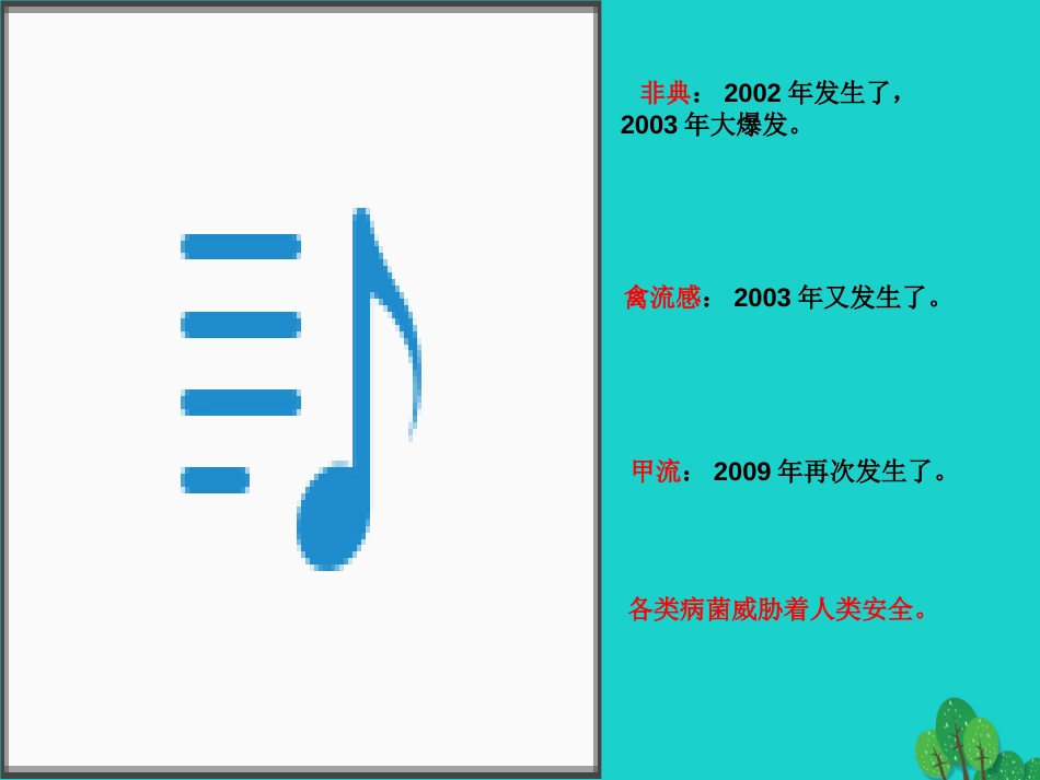 山东省嘉祥县大张楼镇第一中学八年级语文上册 第四单元 19《生物入侵者》课件 新人教版_第1页