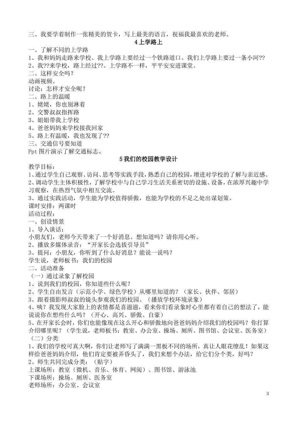 一年级上册道德与法治教案全册[共13页]_第3页