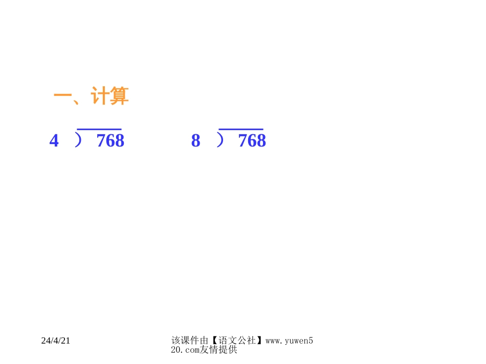 小学数学除数是两位数的除法[共6页]_第1页