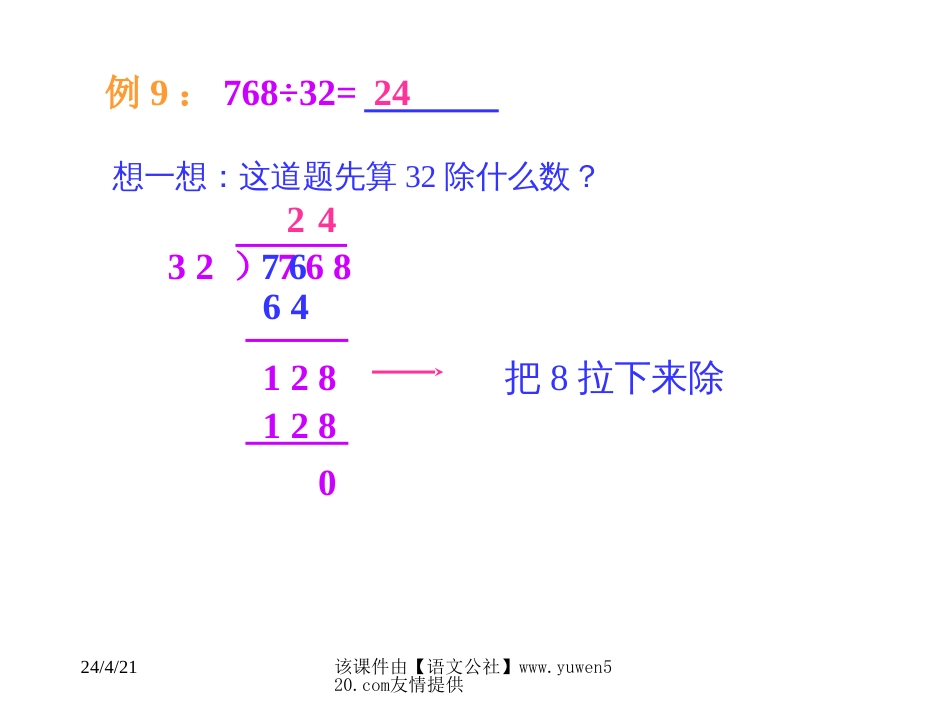 小学数学除数是两位数的除法[共6页]_第2页