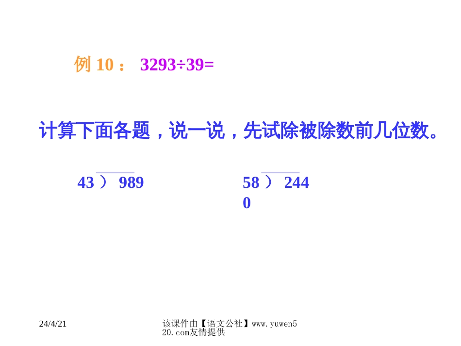 小学数学除数是两位数的除法[共6页]_第3页