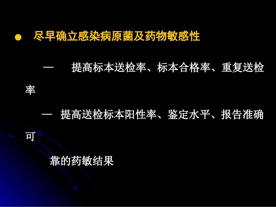 抗菌药物应用的原则与指征[共59页]_第3页