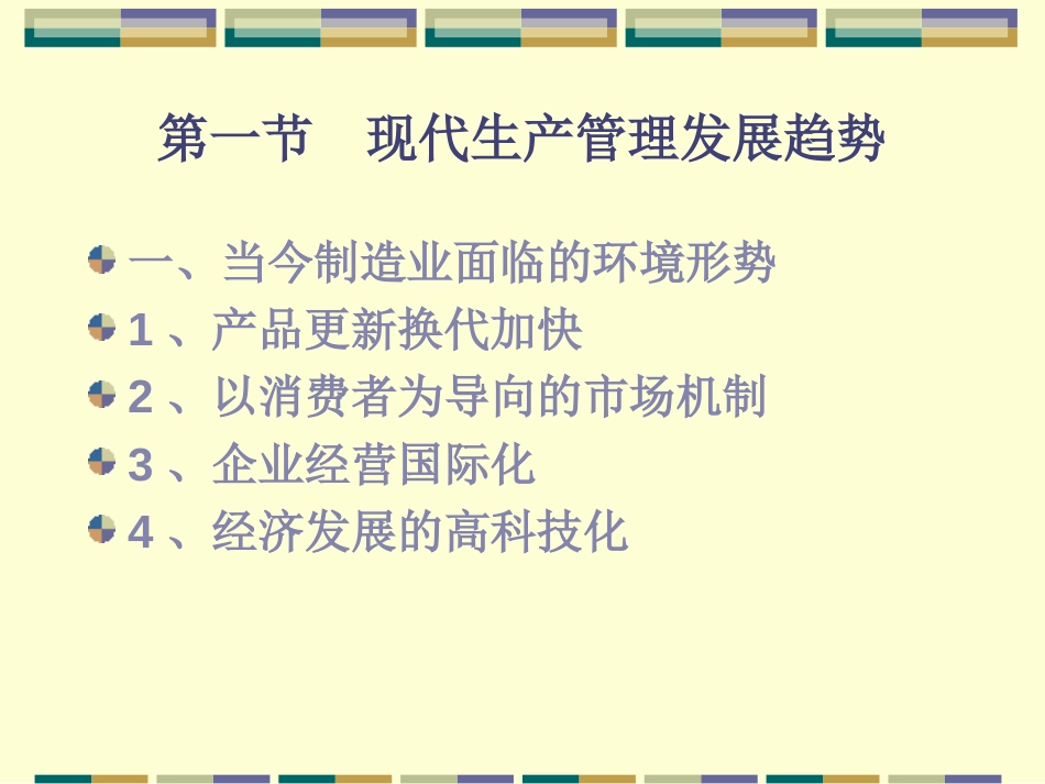 先进生产方式教材[共29页]_第2页
