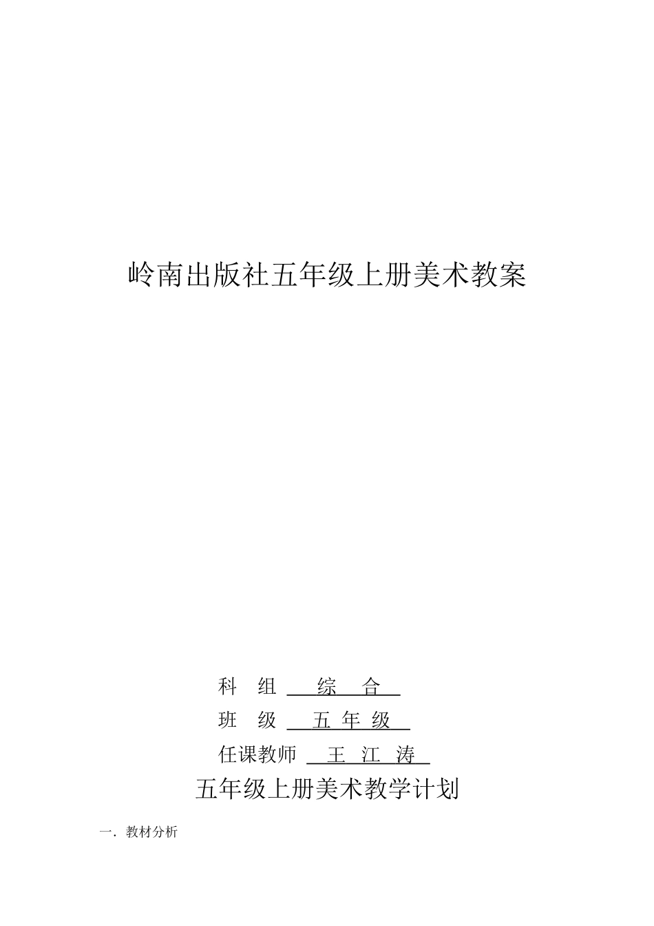 岭南版五年级美术上册全册教案[共42页]_第1页