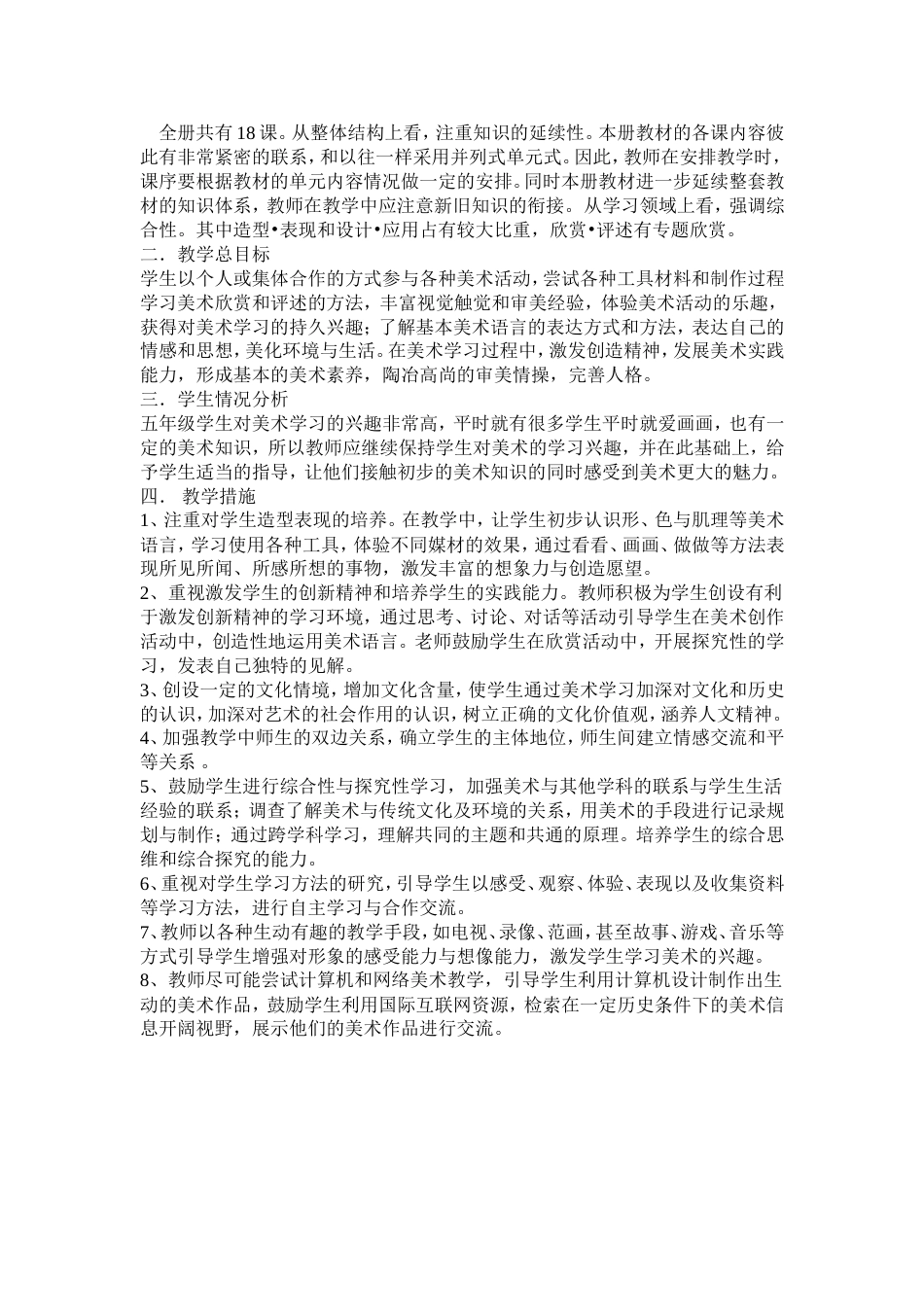 岭南版五年级美术上册全册教案[共42页]_第2页
