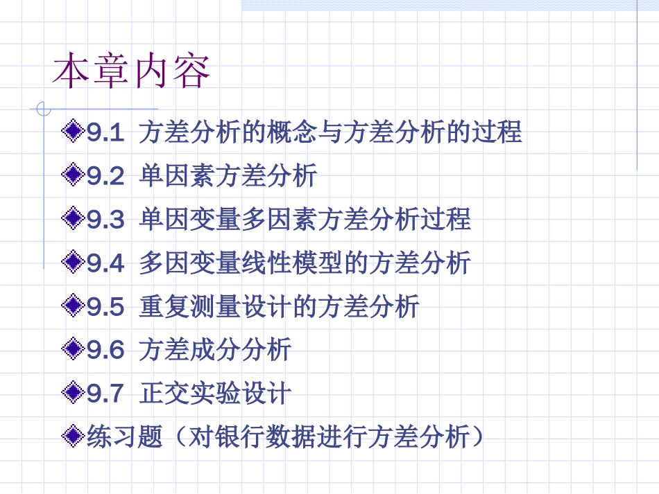 单因素方差分析[共32页]_第2页