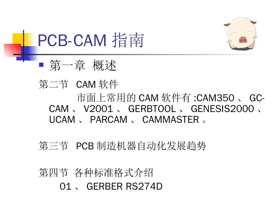 PCBCAM指南[共41页]_第2页