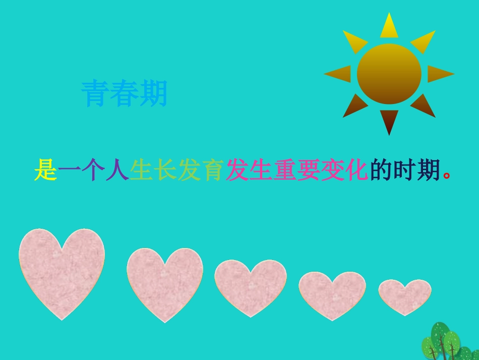 七年级生物下册 第四单元 第一章 第三节 青春期课件（2）（新版）新人教版_第3页