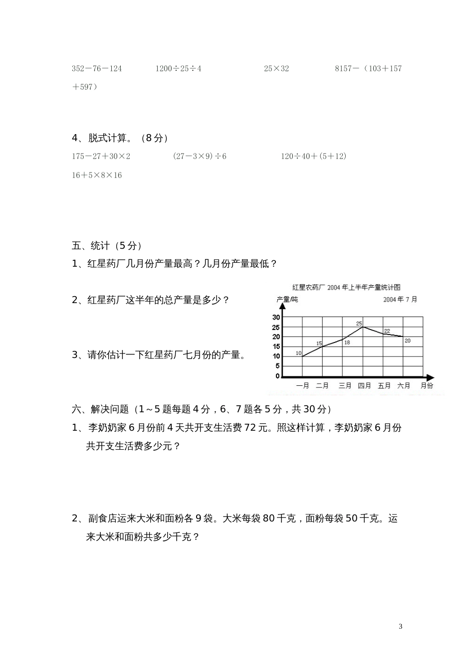 小学四年级数学下期期末测试模拟试题[共4页]_第3页