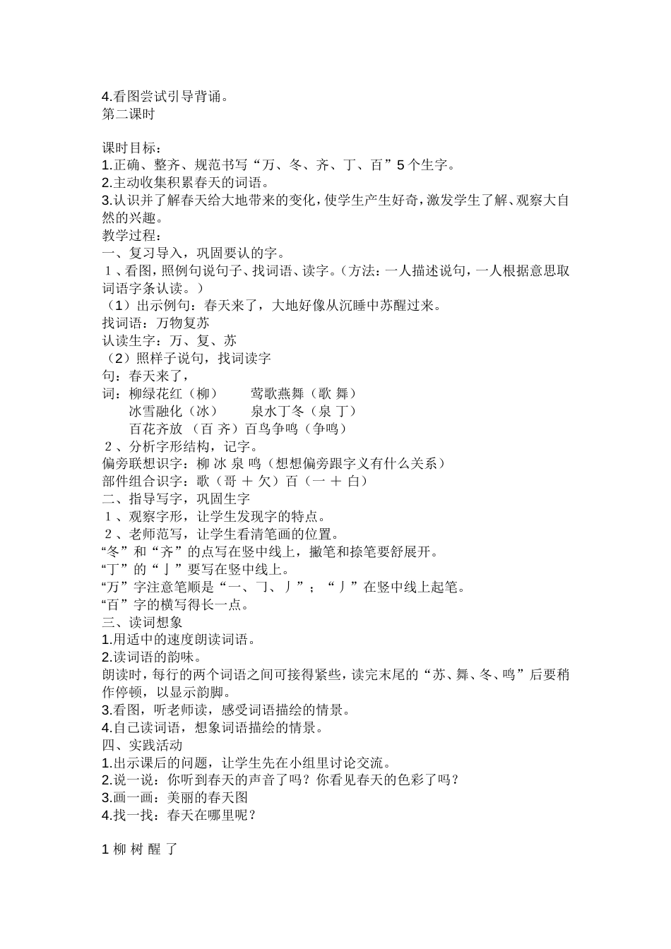 人教版小学二年级语文下册全册教案[共90页]_第2页
