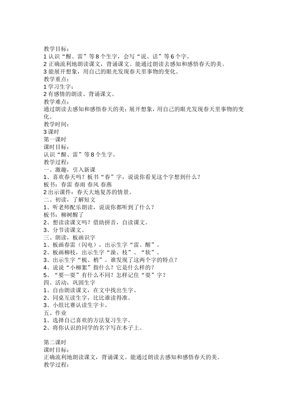 人教版小学二年级语文下册全册教案[共90页]_第3页