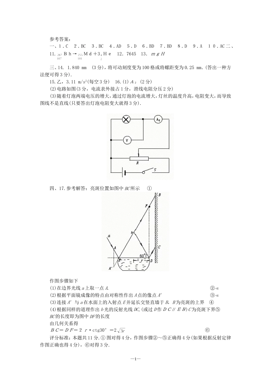 山东省潍坊市高三物理统[共4页]_第1页