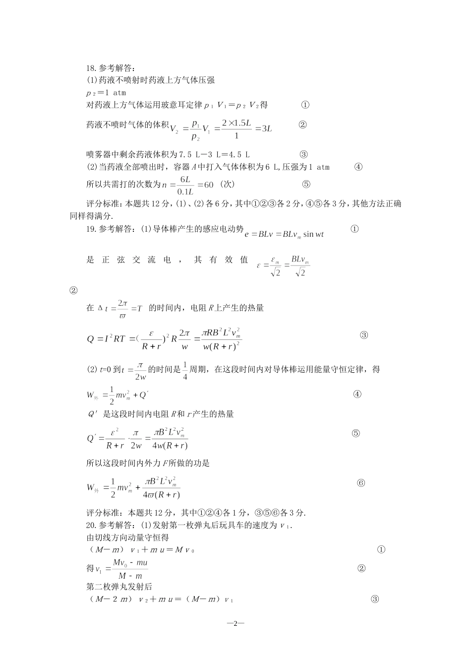 山东省潍坊市高三物理统[共4页]_第2页